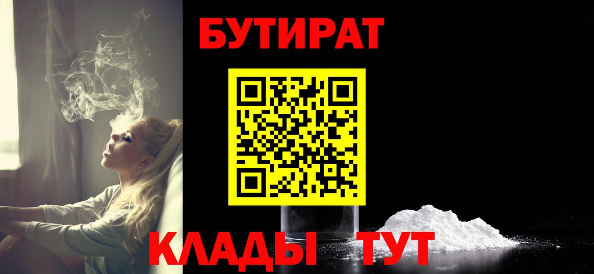 Северобайкальск  БУТИРАТ бутик  Вход с VPN 