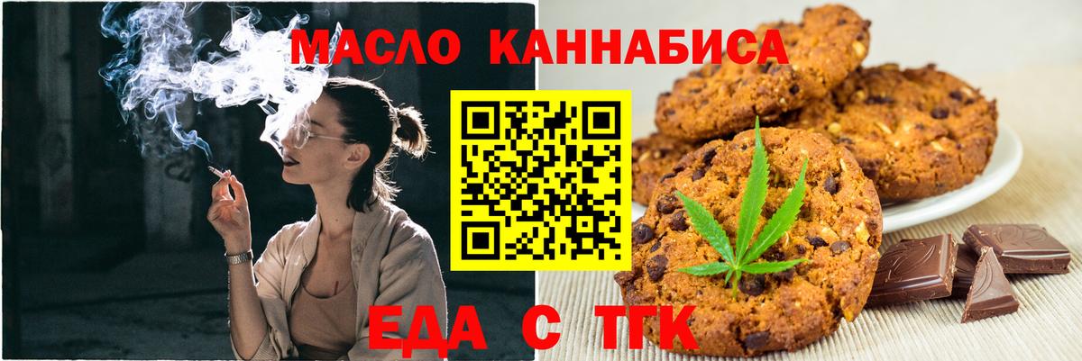 Северобайкальск  Еда ТГК марихуана  Вход с VPN 