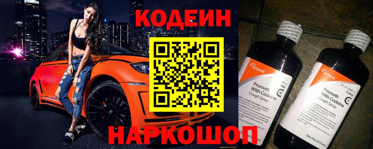 Северобайкальск  Кодеин напиток Lean (лин)  Вход с VPN 