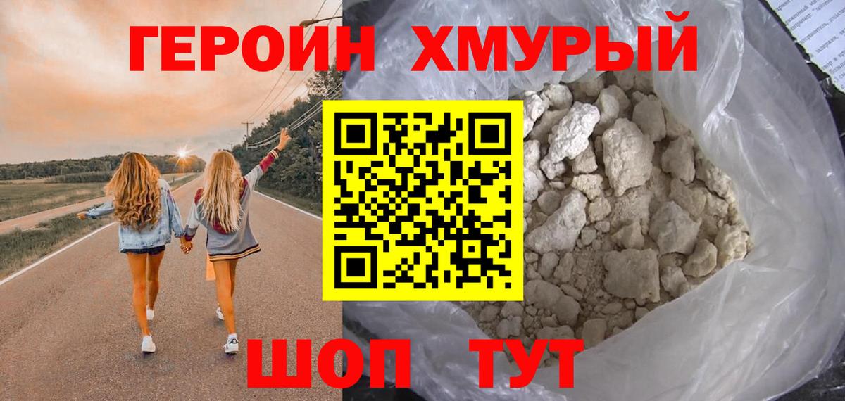 Героин гречка Северобайкальск