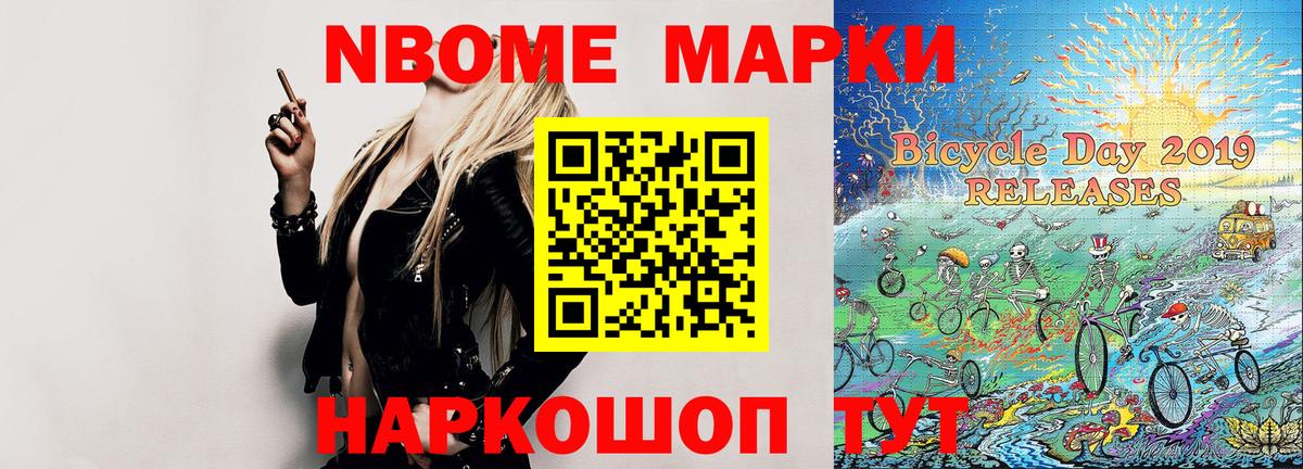 Марки 25I-NBOMe 1500мкг Северобайкальск
